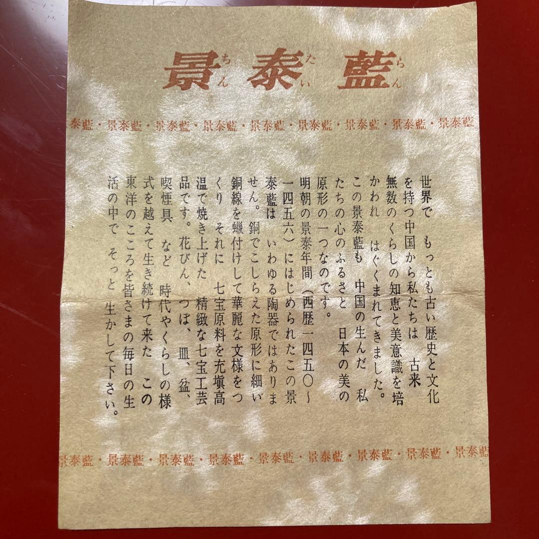 中国七宝焼き　景泰藍