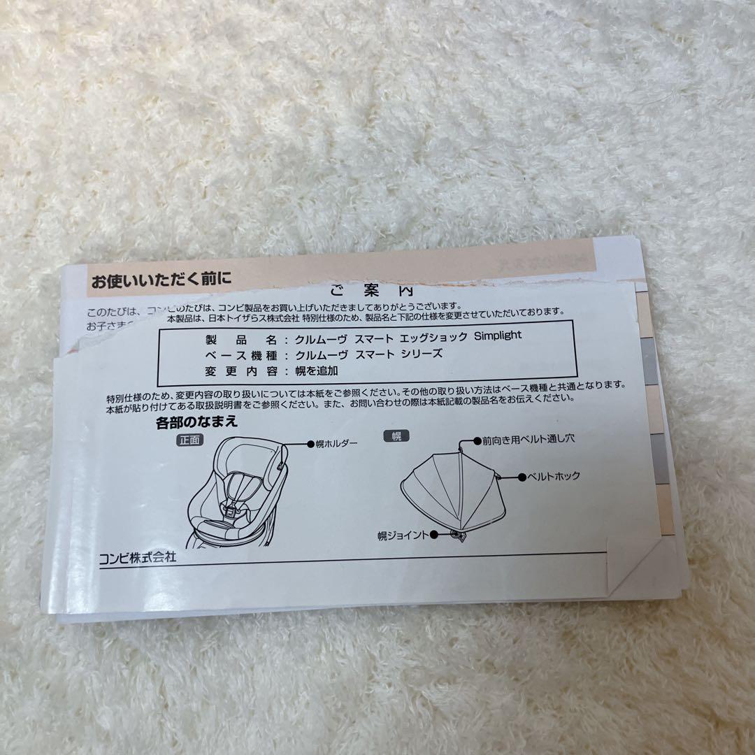 Combi クルムーヴスマート エッグショック シンプライト チャイルドシート