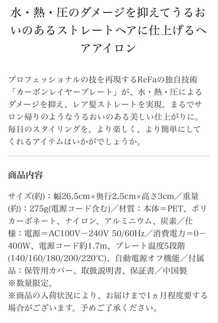 リファ ストレートヘアアイロン