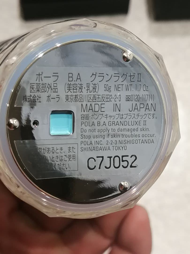 ポーラ B.A グランラグゼII （医薬部外品）
