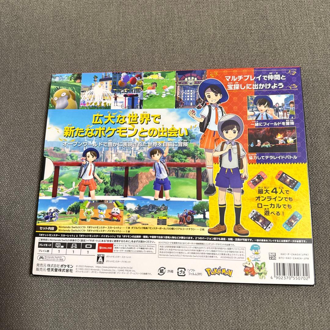 ポケットモンスター　スカーレット&バイオレット ダブルパック