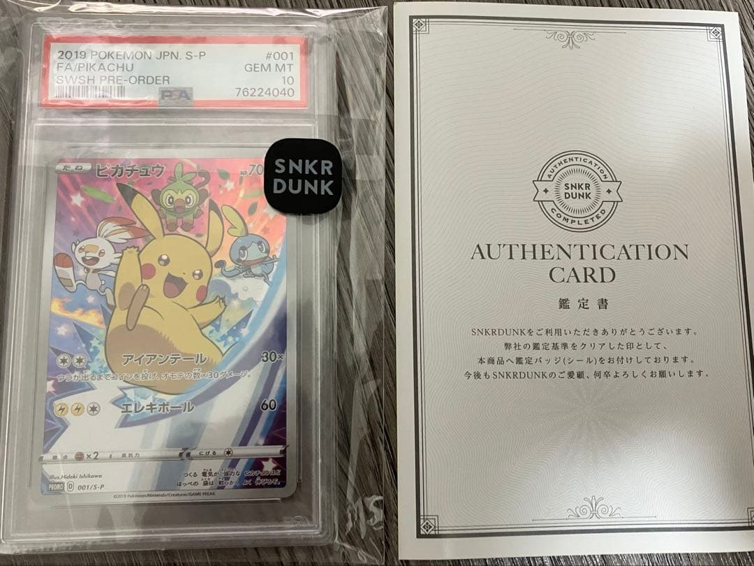 ピカチュウ：ソード&シールド セブンイレブンPROMO S-P PSA10