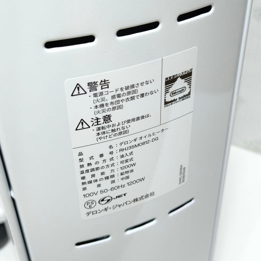 【美品】 デロンギ アミカルド オイルヒーター RHJ35M0812-DG