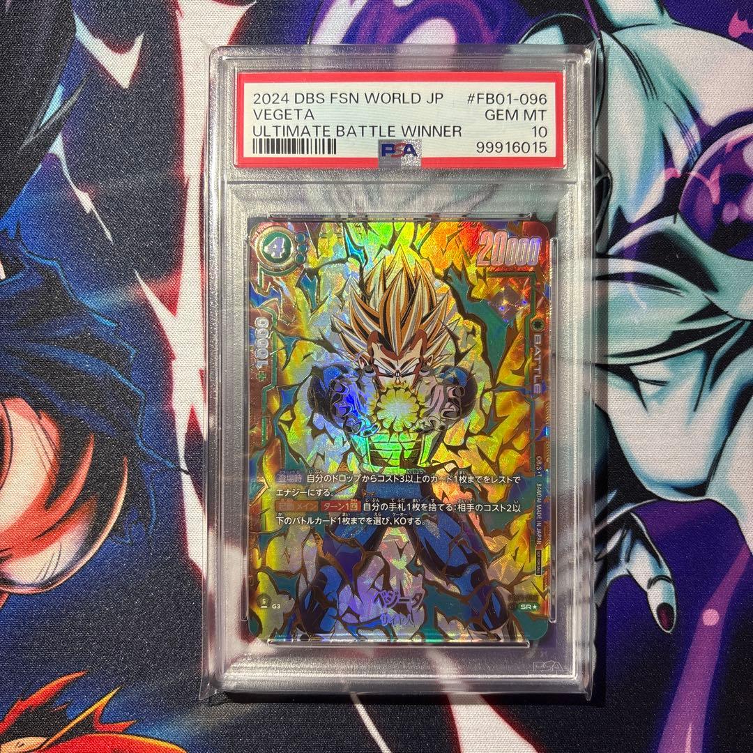 [PSA10] ベジータ アルティメットバトル優勝プロモ