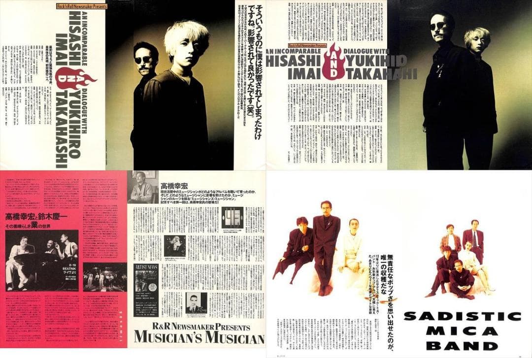 高橋幸宏 雑誌 切り抜き 100P ◆貴重！ほぼページ欠けなし YMO