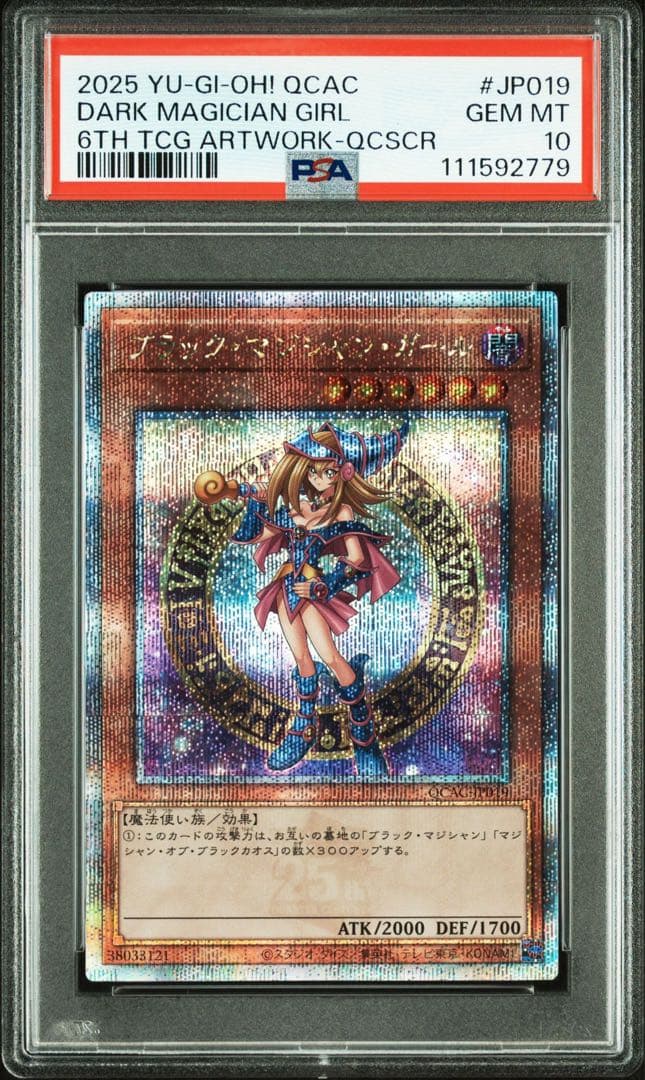 PSA 10 ブラックマジシャンガール 25th 遊戯王　絵違い アーコレ　連番