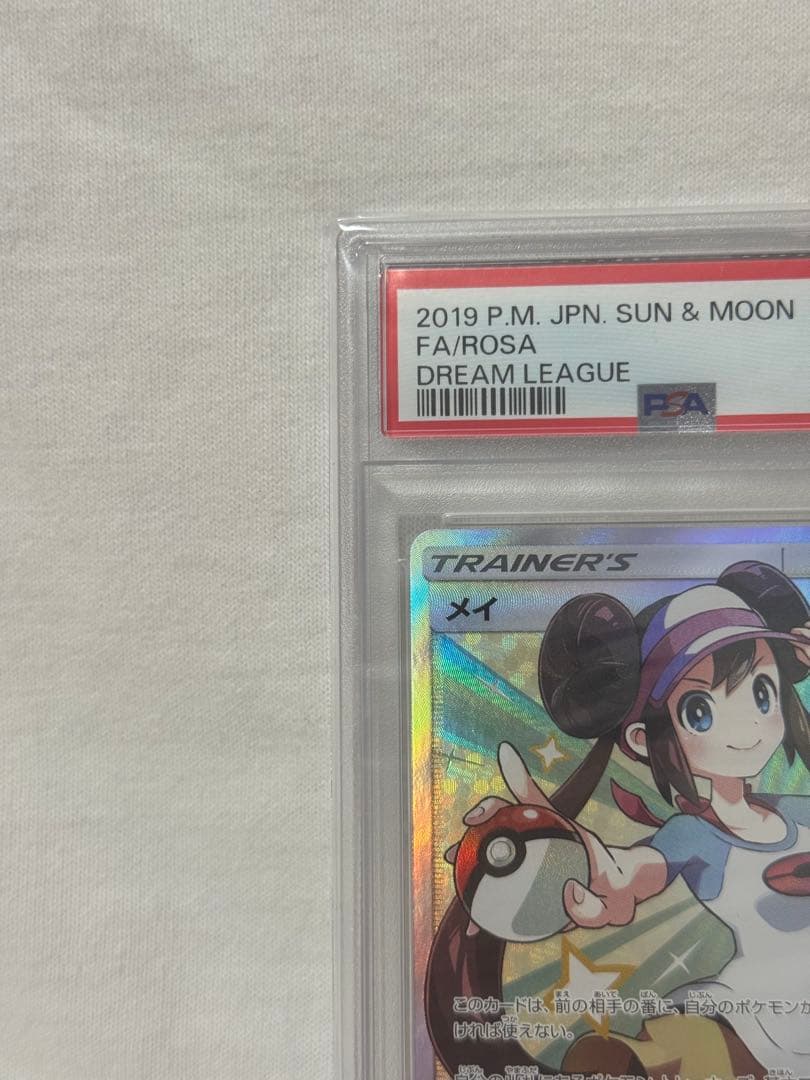 メイ SR ドリームリーグ PSA10