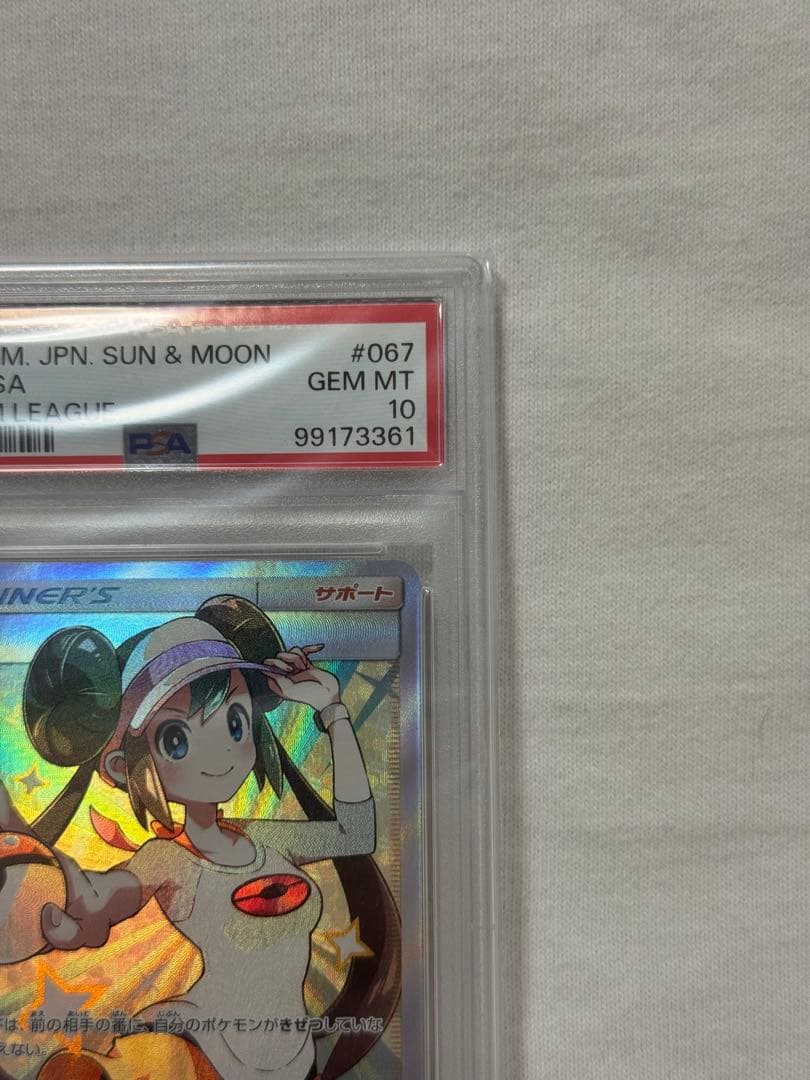 メイ SR ドリームリーグ PSA10