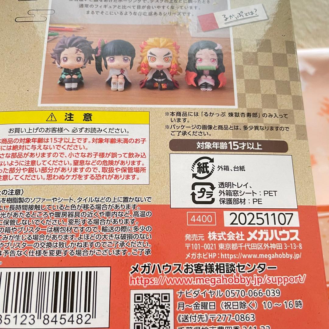 鬼滅の刃　るかっぷ　おくるみ　煉獄杏寿郎