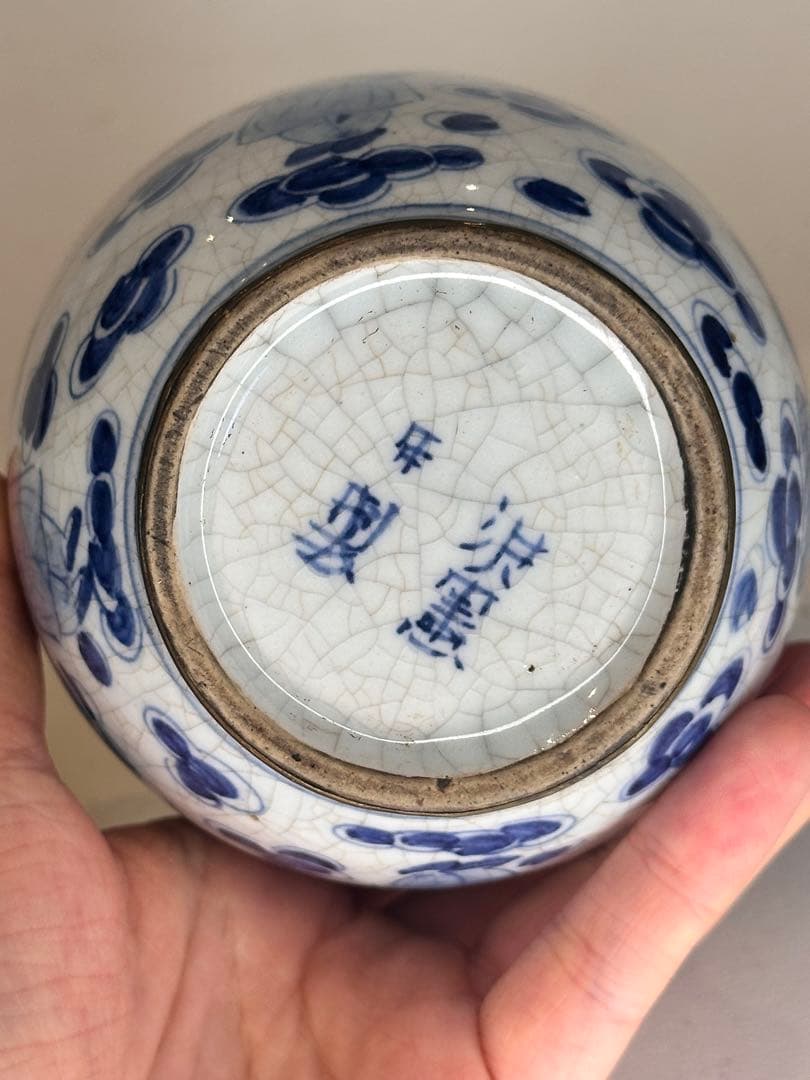 洪憲年製　染付　人物図　蓋付小壺　開片　包銀口　底款有り　青花　古陶磁