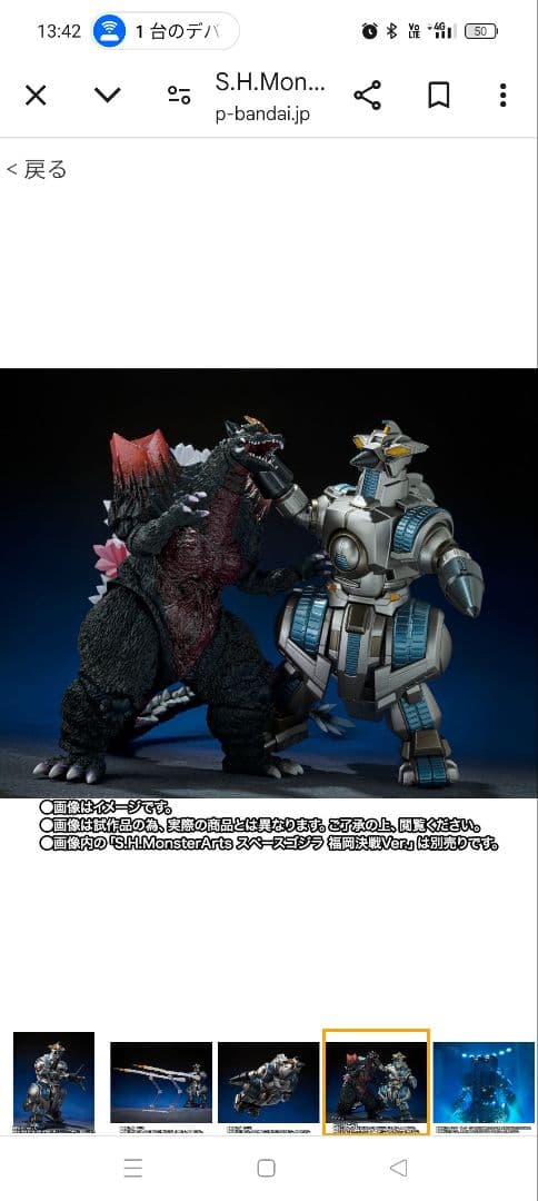 S.H.MonsterArts スペースゴジラ＆モゲラ