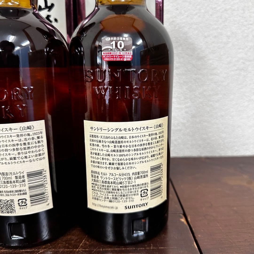 サントリー 山崎 シングルモルト ウイスキー 43度 700ml 986