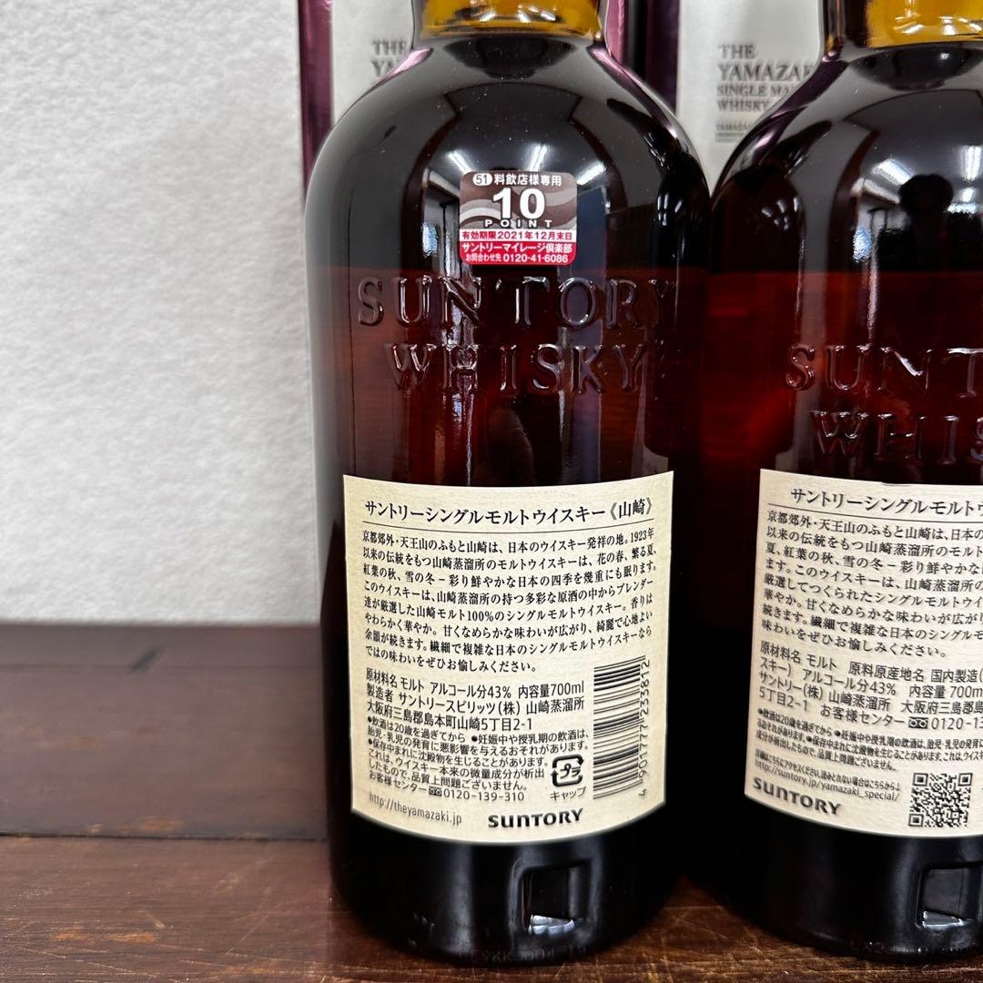 サントリー 山崎 シングルモルト ウイスキー 43度 700ml 986