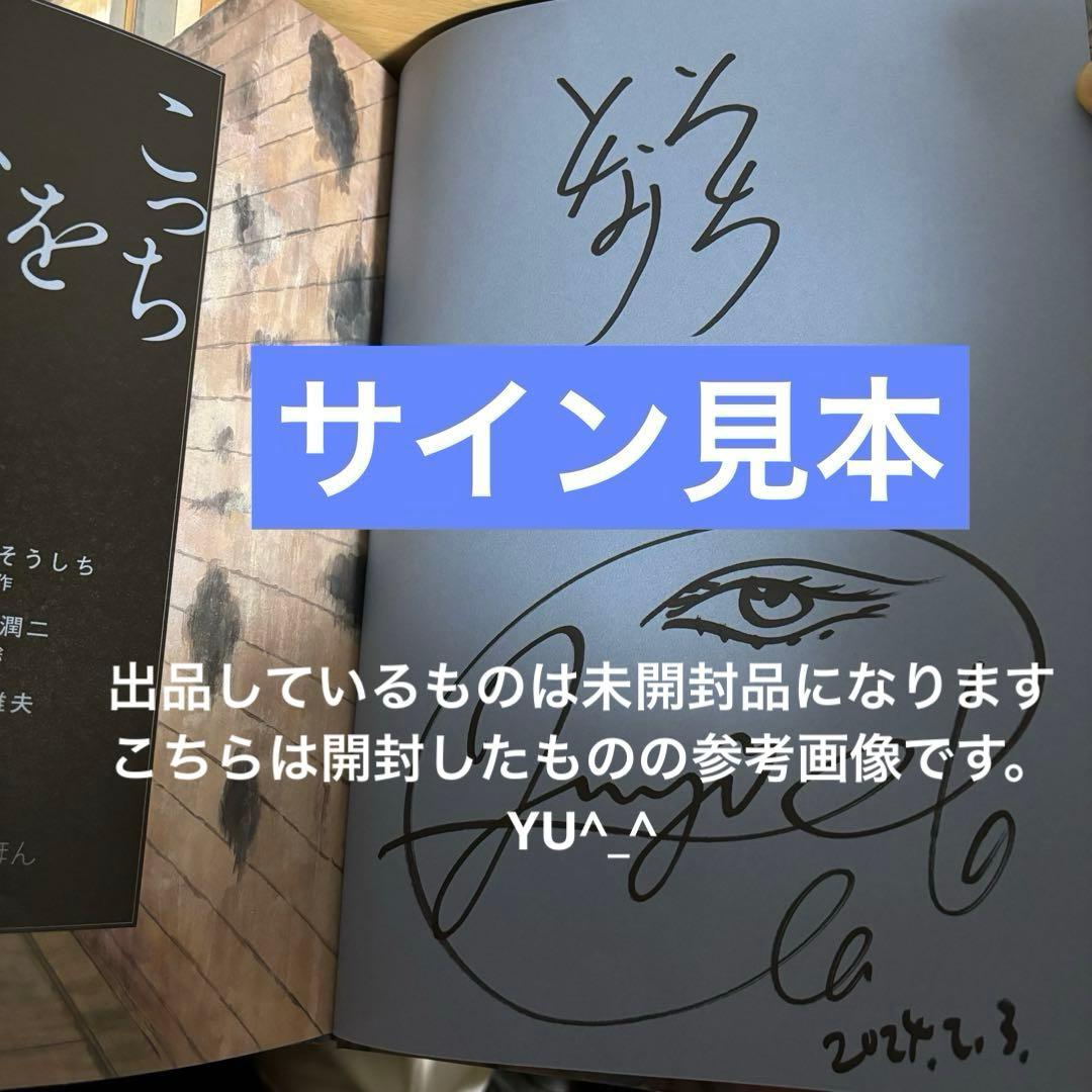 こっちをみてる　サイン本　伊藤潤二　となりそうしち　wサイン本