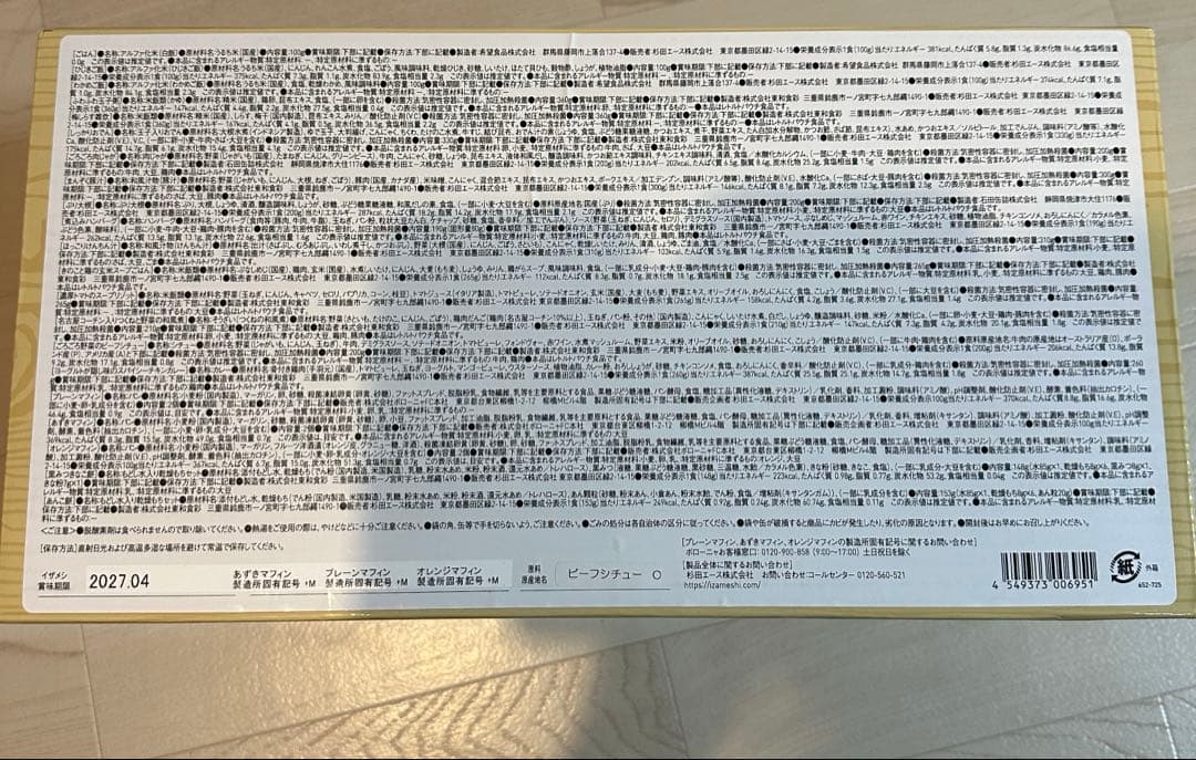 IZAMESHI イザメシ 非常食