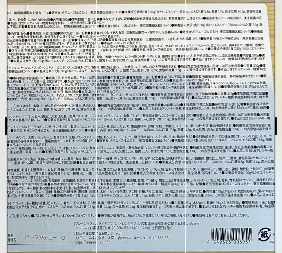 IZAMESHI イザメシ 非常食