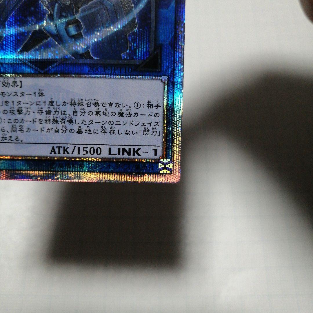 遊戯王　閃刀姫シズク 四つ目五つ星　20thシークレット