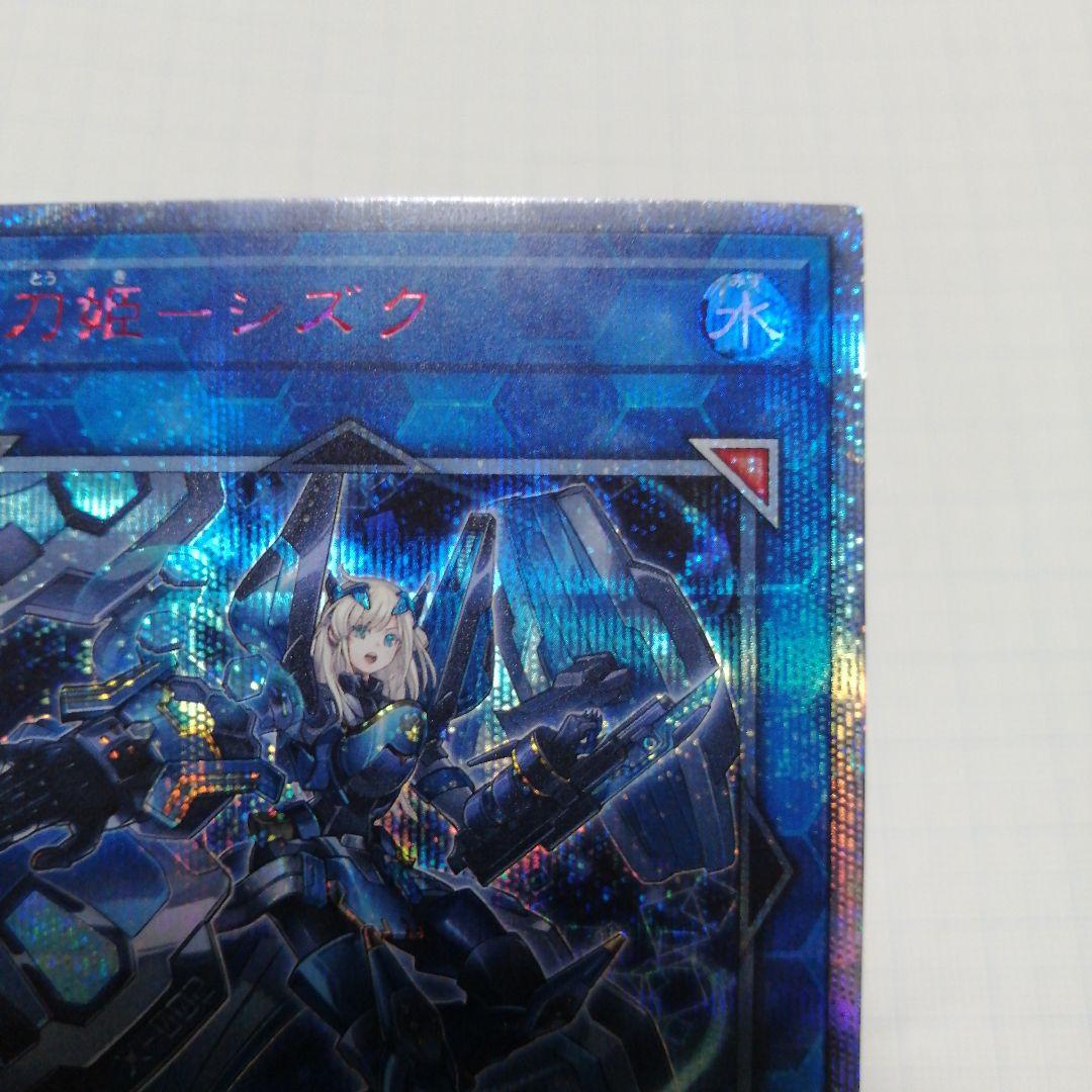 遊戯王　閃刀姫シズク 四つ目五つ星　20thシークレット