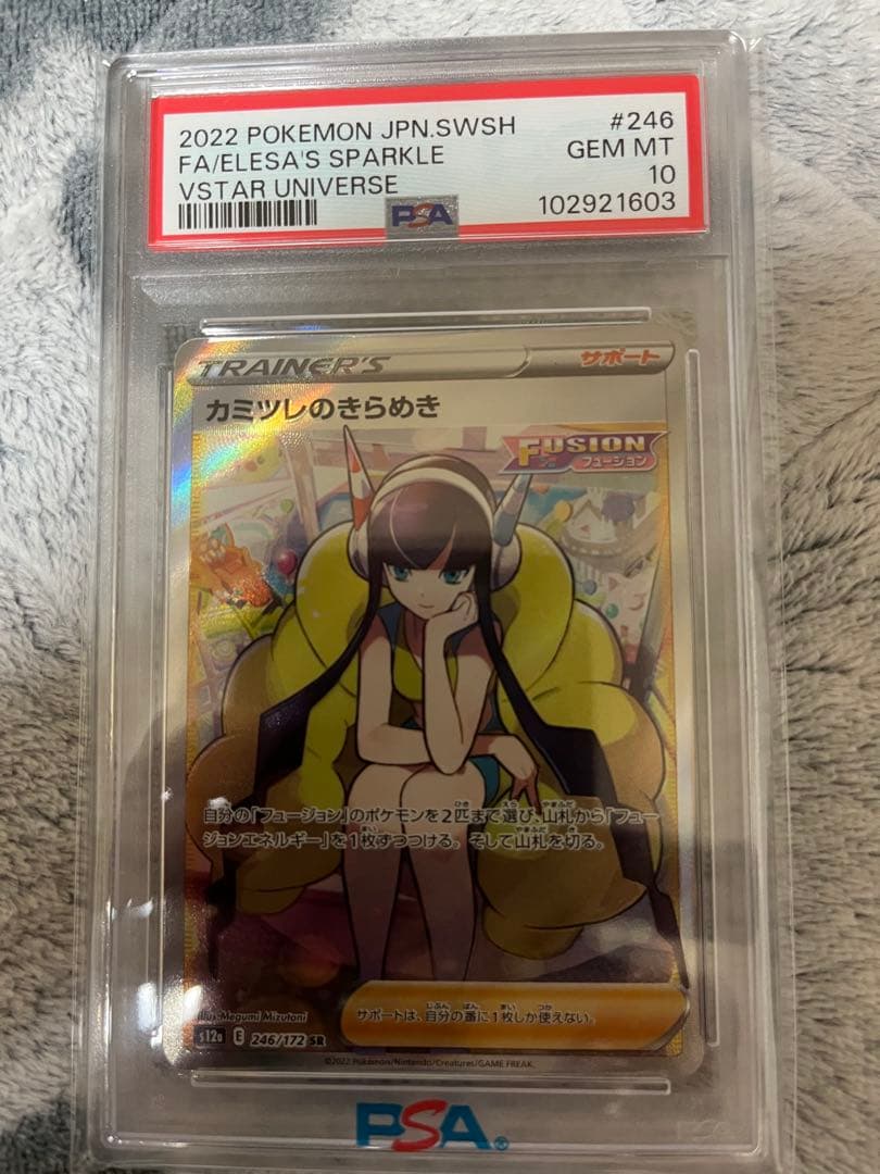 PSA10 カミツレのきらめき SR VSTARユニバース ポケモンカード