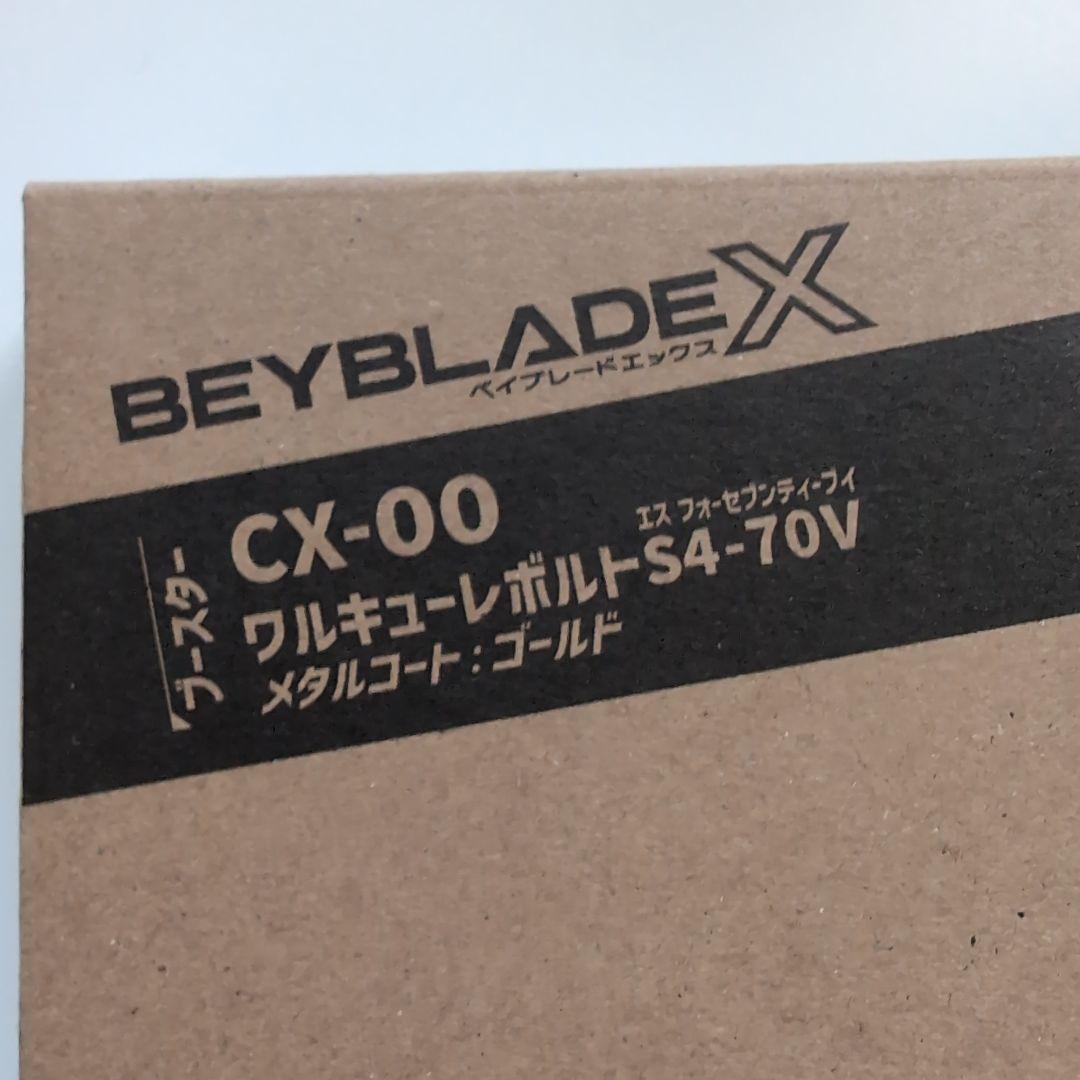 ワルキューレボルトS4-70V