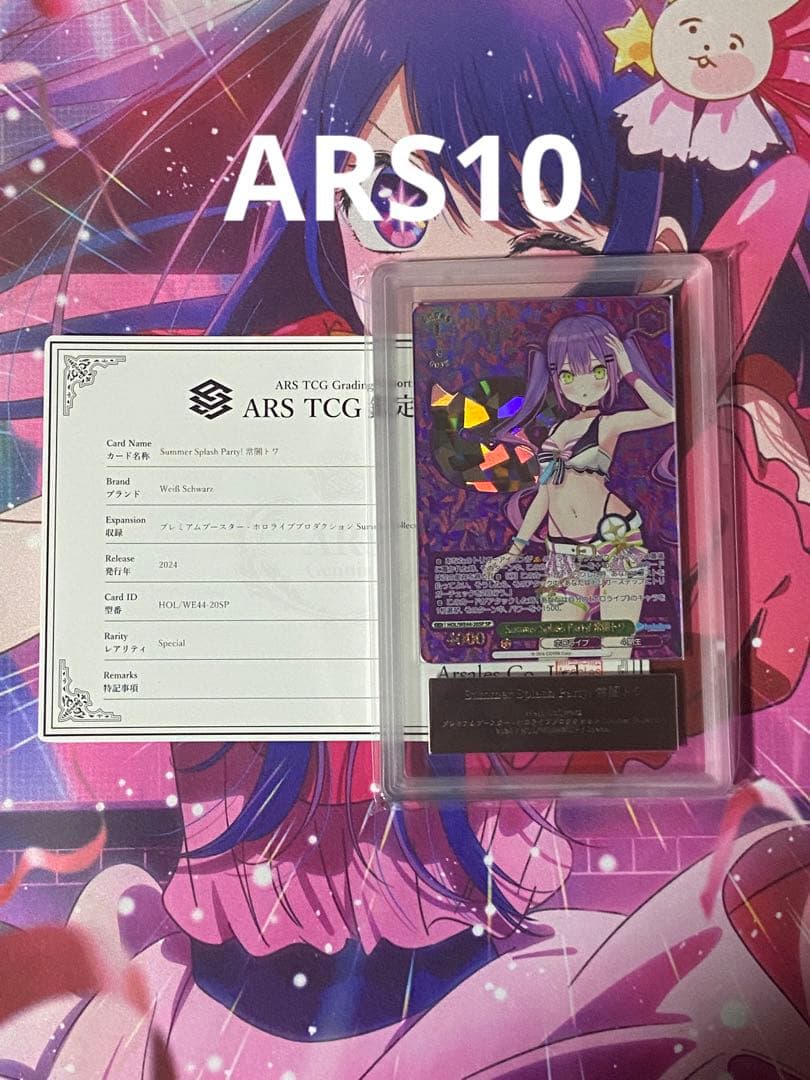 ヴァイスシュヴァルツ ホロライブ サマコレ　常闇トワ　SP ARS10