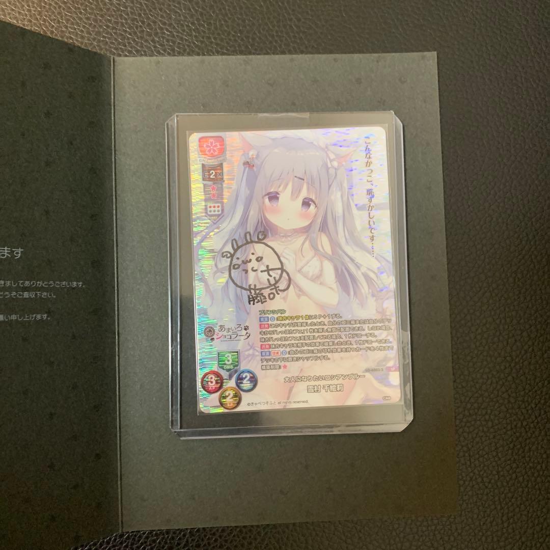 lycee リセ 直筆 サインカード 雪村 千絵莉 あましょこ