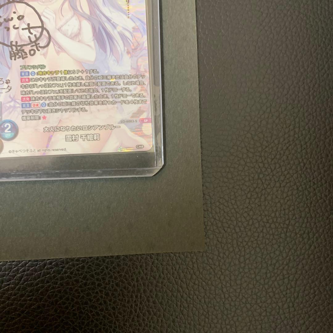 lycee リセ 直筆 サインカード 雪村 千絵莉 あましょこ