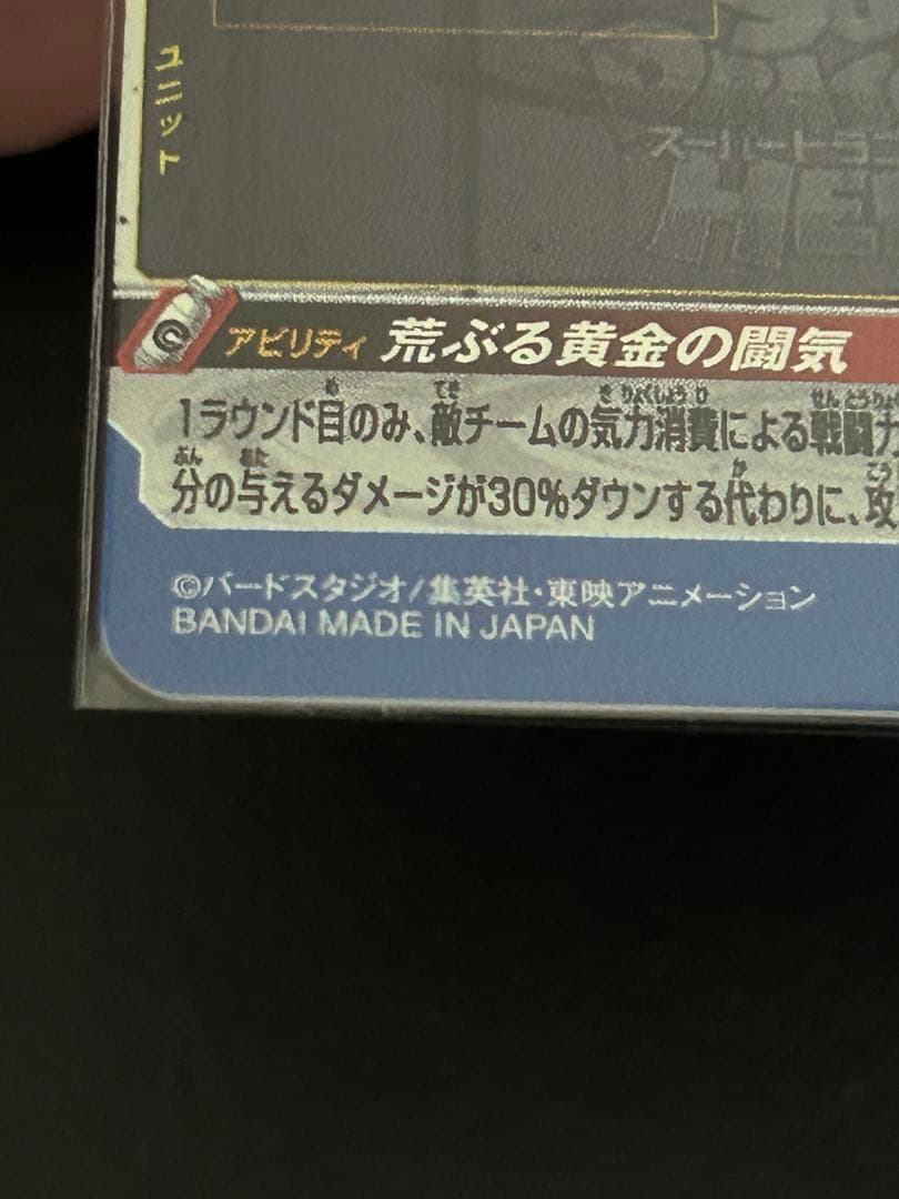 スーパードラゴンボールヒーローズBM11-SEC3 孫悟空 超サイヤ人3