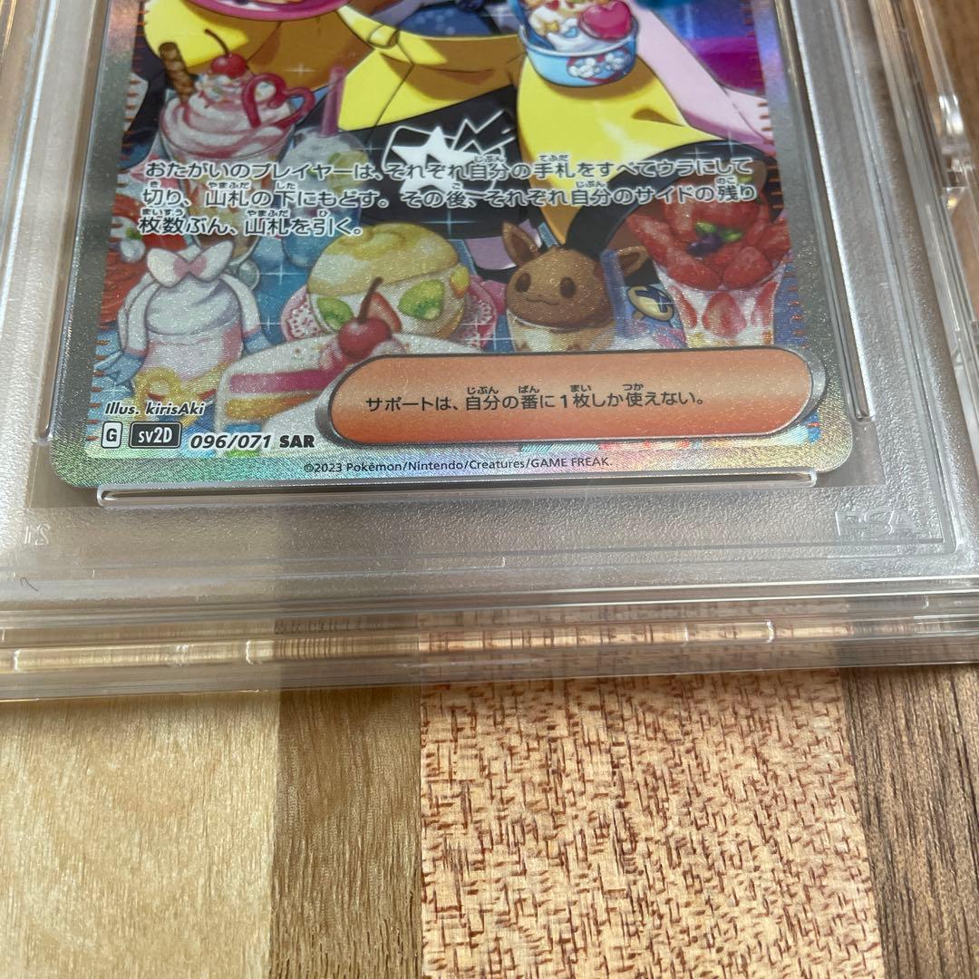も*ち様 ナンジャモ SR SAR PSA10 連番セット