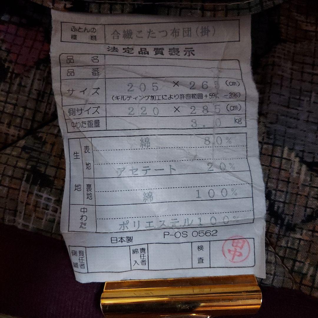 コタツ布団セット　布団本体　コタツ布団敷き　中掛け　上掛け　長方形