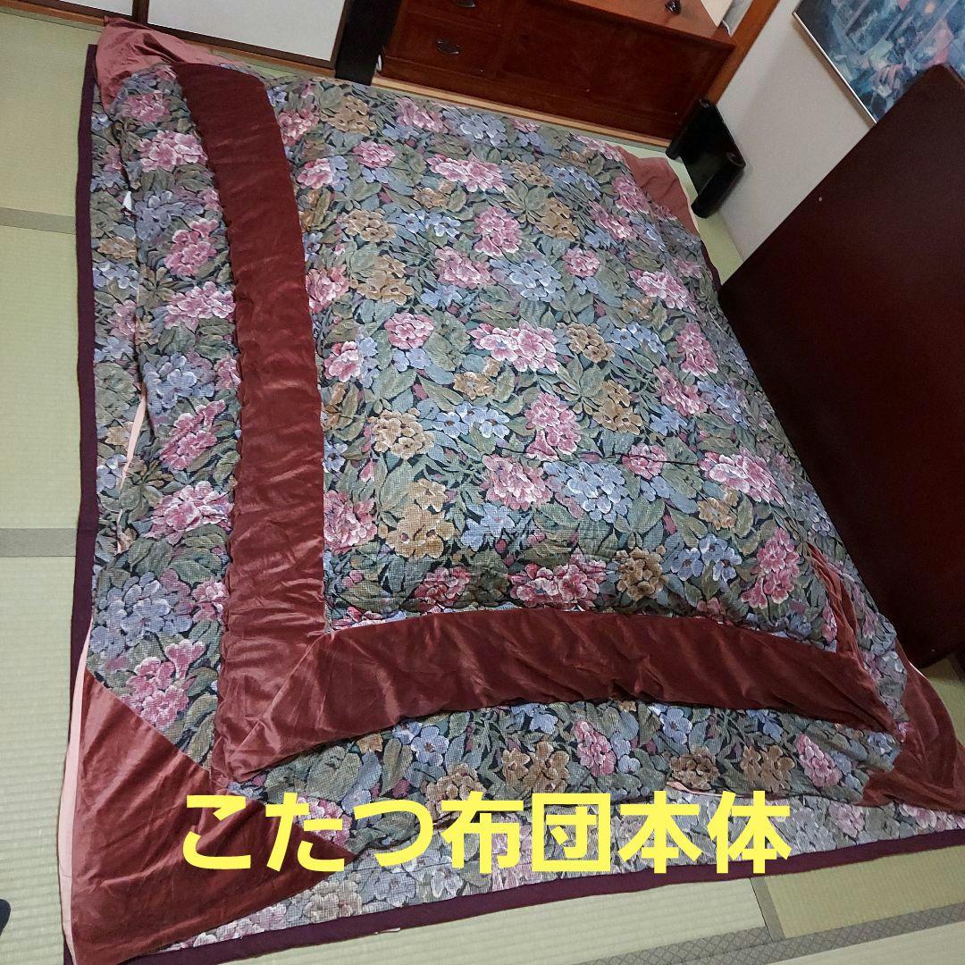 コタツ布団セット　布団本体　コタツ布団敷き　中掛け　上掛け　長方形