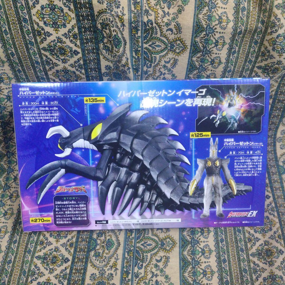 ウルトラ怪獣シリーズEX ハイパーゼットン ギガント&イマーゴセット