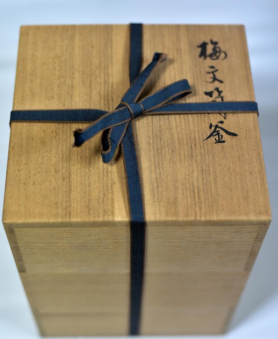 梅文筒型　茶釜【極上品】銅蓋　佐藤光男作　共箱　囲炉裏　茶道具