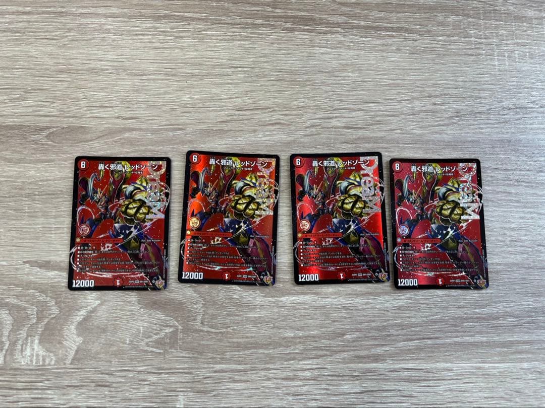 【スリーブ付き】轟く邪道レッドゾーン 4枚セット