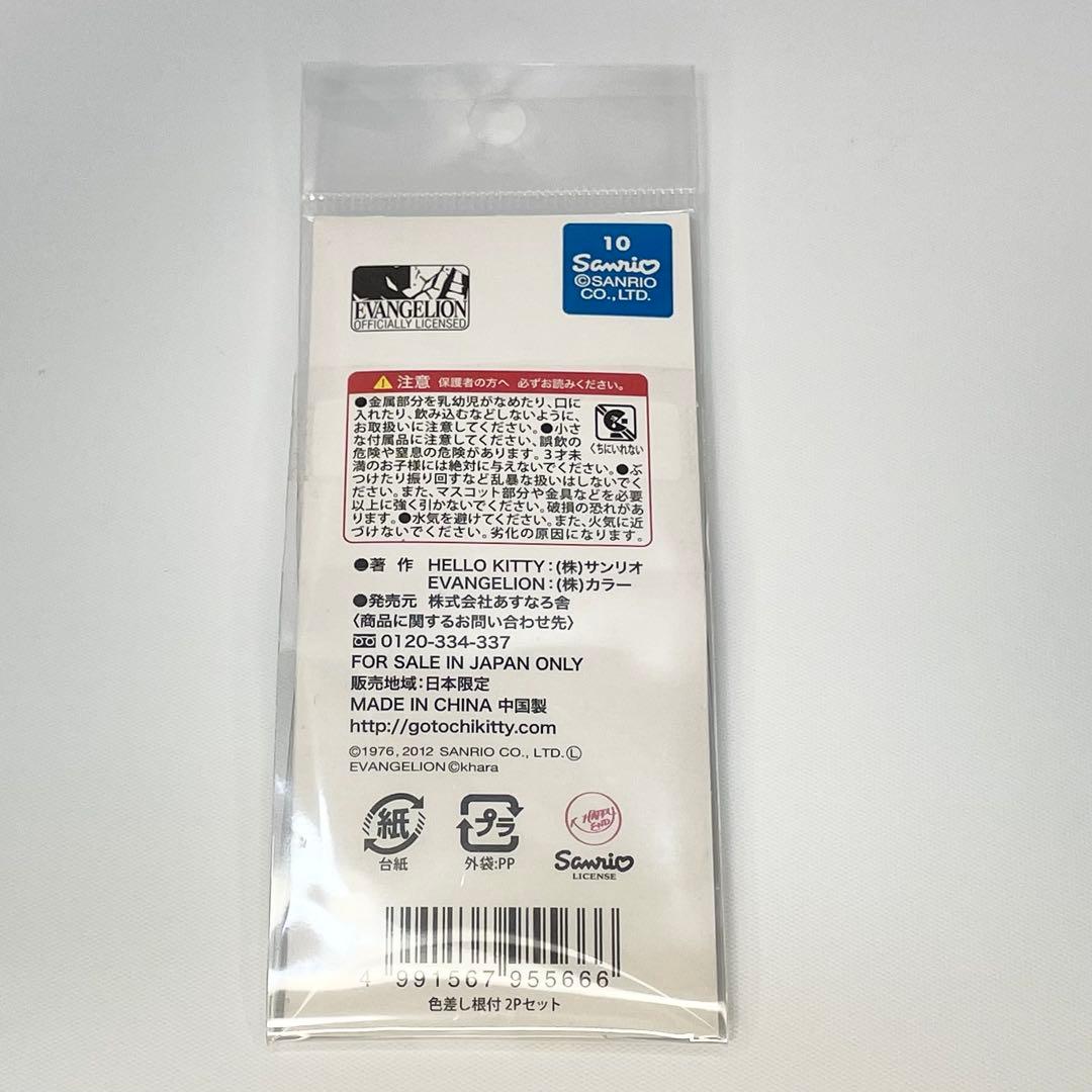 ハローキティ エヴァンゲリオン 根付け ストラップ キーホルダー 未使用