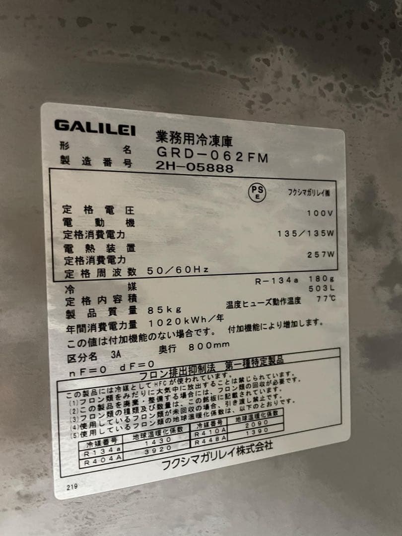 【2021年製】フクシマGRD-062FM 単相100V冷凍庫