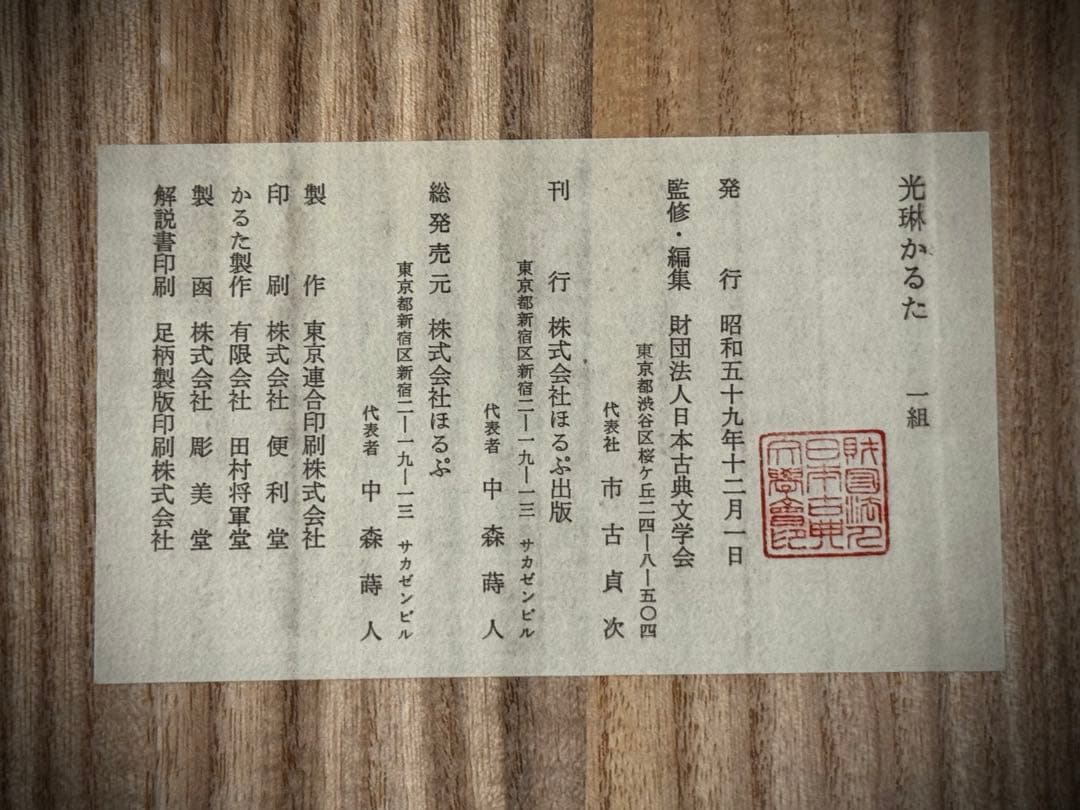 未使用　光琳かるた　百人一首　ちはやふる
