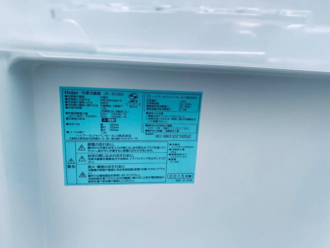♻️送料設置無料　Haier 冷凍冷蔵庫　JR-N106H