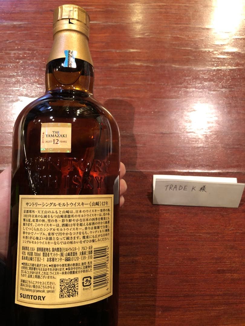 【自分へのご褒美にいかがですか？】 サントリー 山崎・白州 12年 2本セット