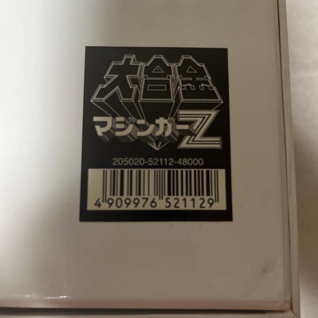 ⚠️激レア　マーミット　大合金　マジンガーZ 永井豪