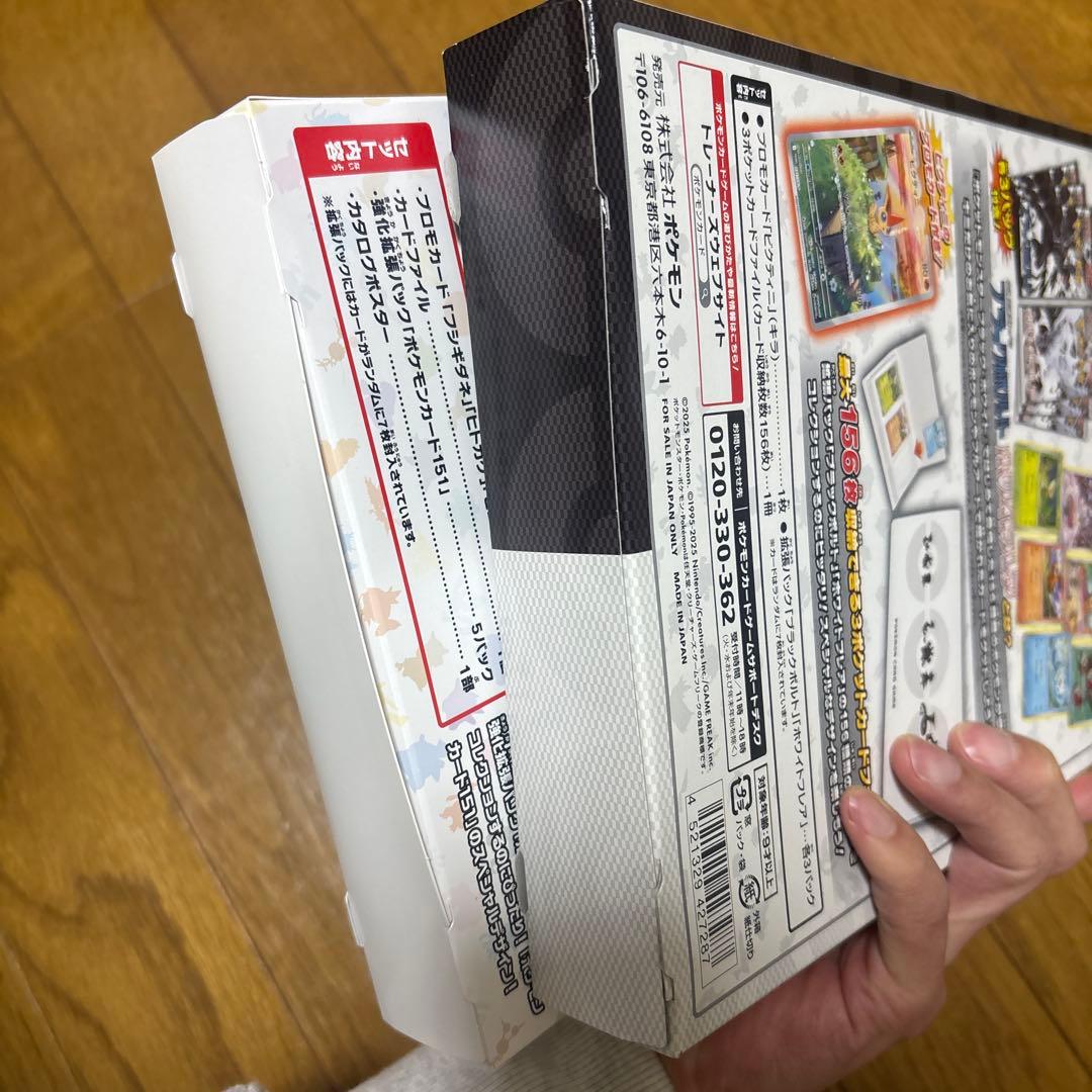 ポケモンカードファイルセット151 ブラックボルトホワイトフレア　2個セット