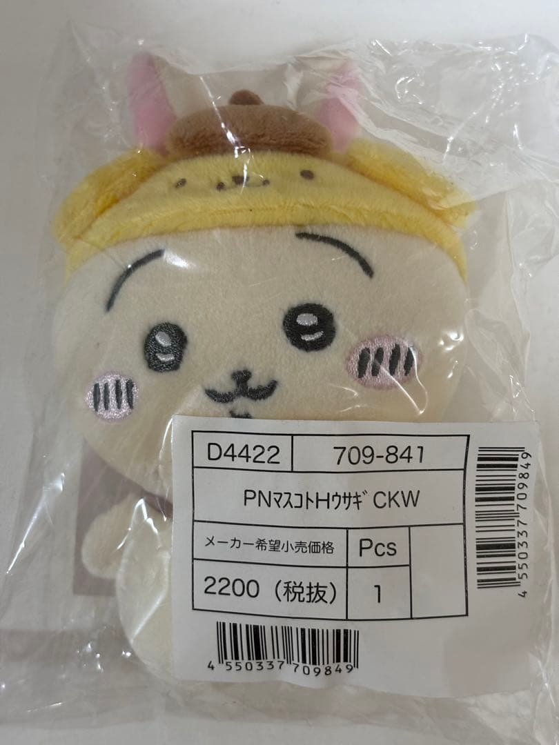 ちいかわ　サンリオ　うさぎ　ポムポムプリン 　マスコット　ぬいぐるみ 正規品