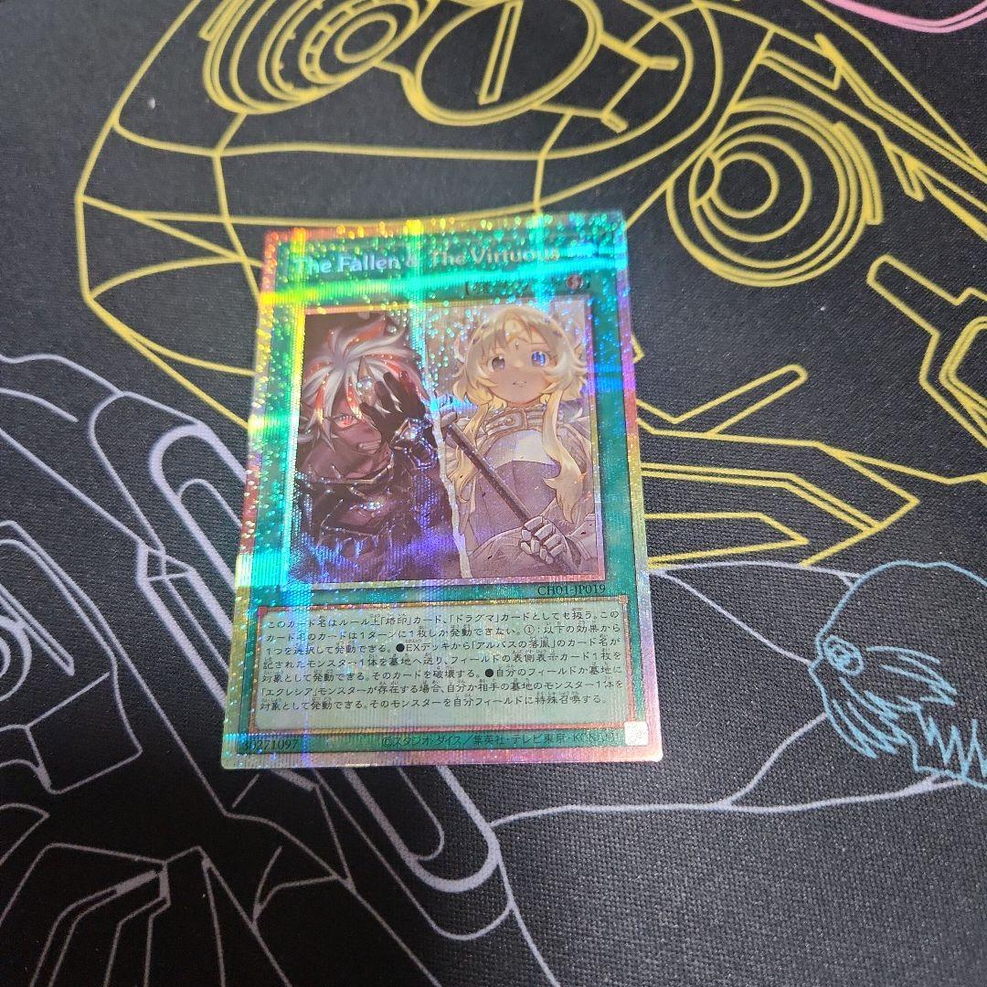 The Fallen & The Virtuous プリズマティックシークレット