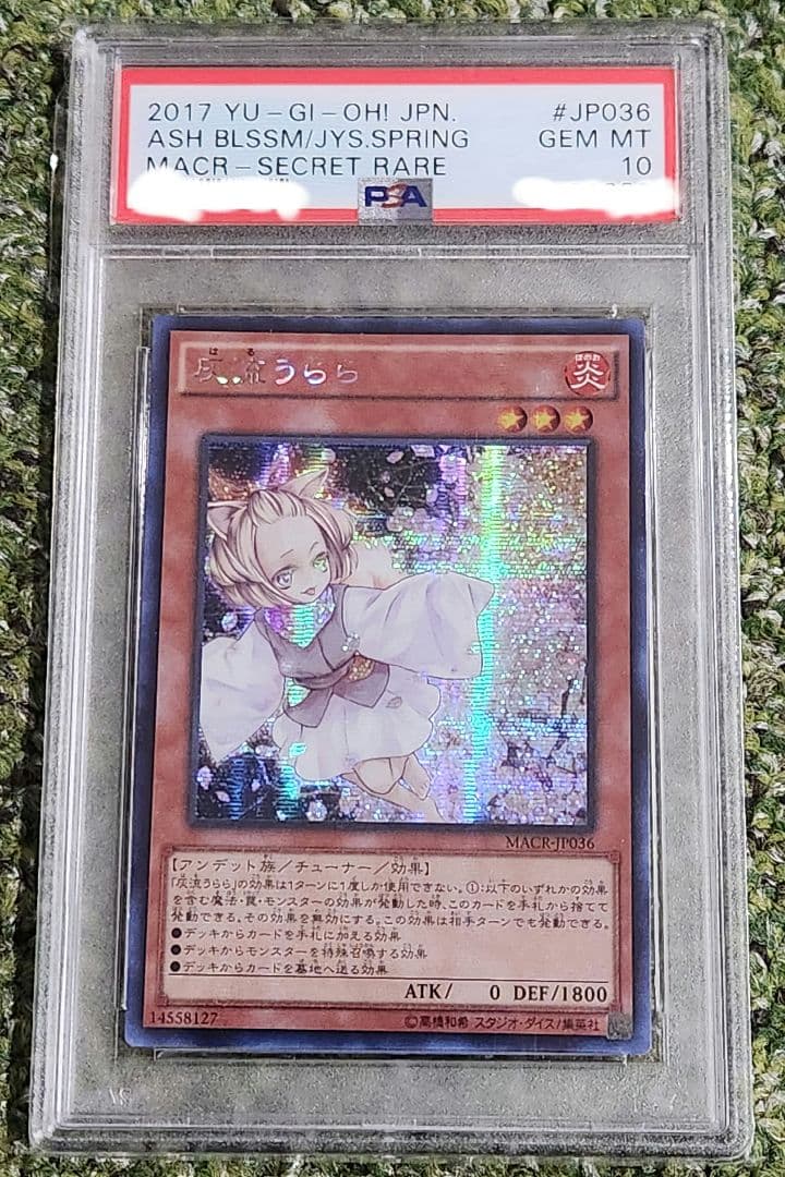 遊戯王 灰流うらら アジア版 PSA10