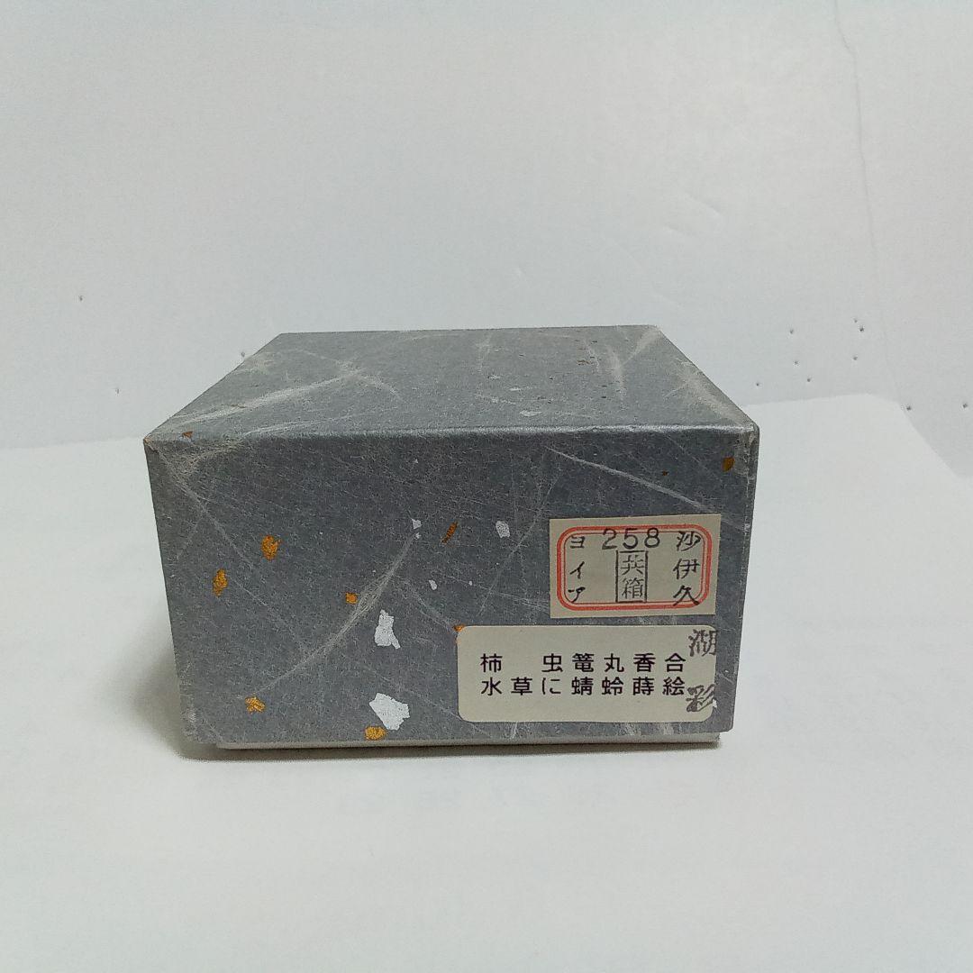 香合　虫篭丸香合　中村湖彩