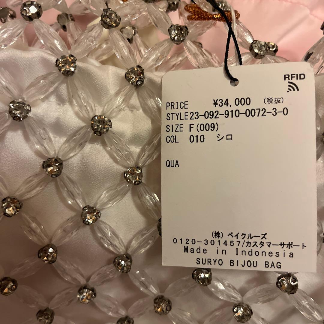 SURYO BIJOU BAG ビジューバッグ ストーン 白