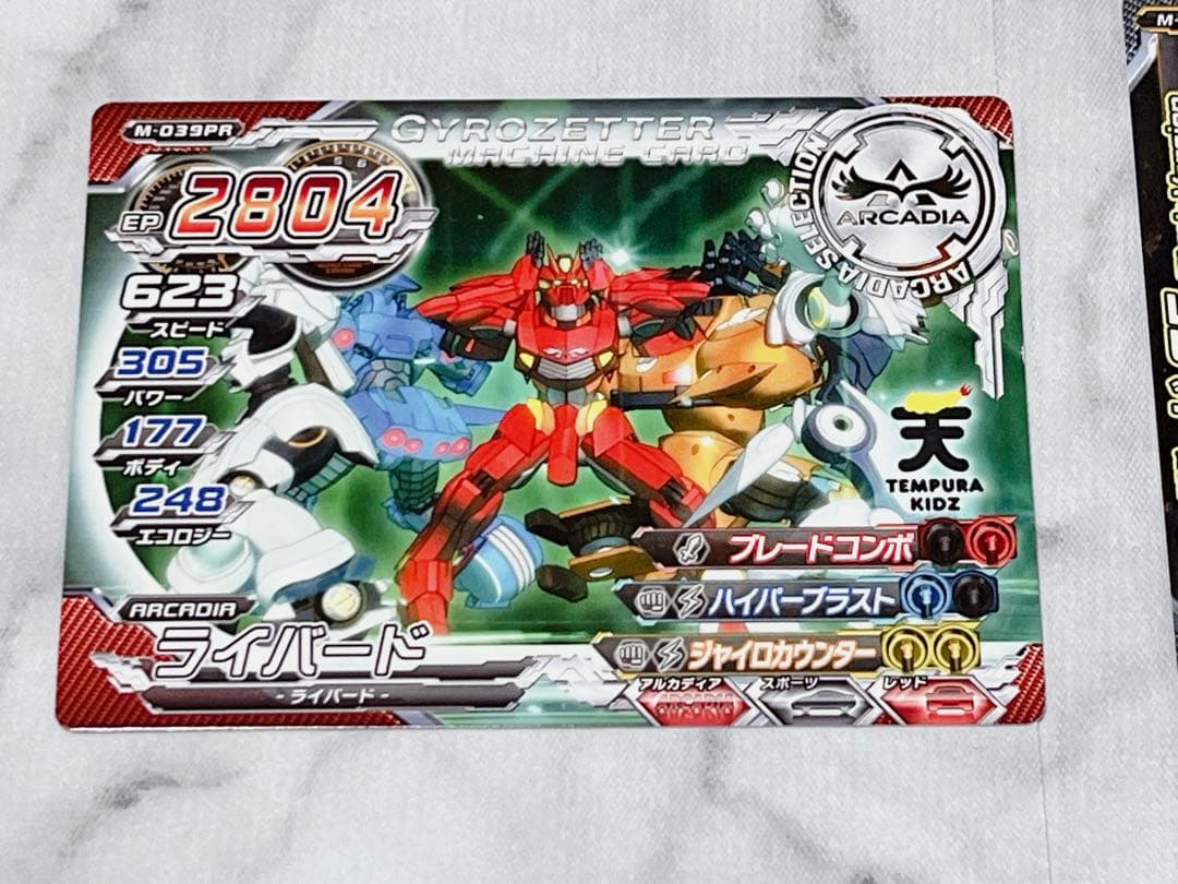 ジャイロゼッター ライバード PRカード まとめ売り