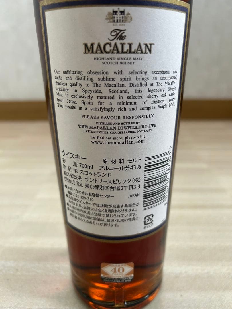The Macallan 18 Year 18年　2017 旧ボトル