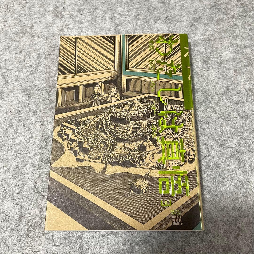 梅図かずお「わたしは真悟」（全6巻）［本］