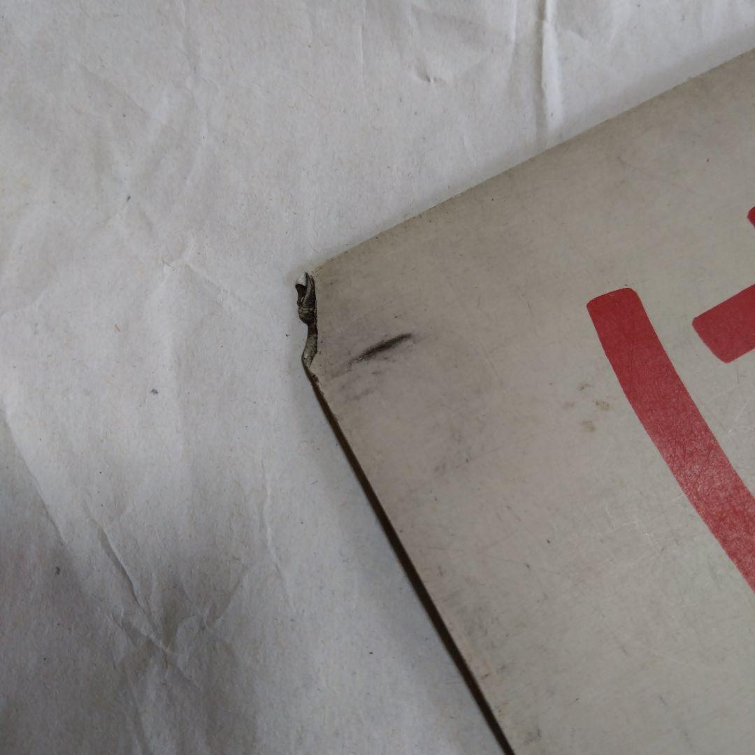 国鉄 特急 愛称板 まつかぜ/はまかぜ キハ82系時代